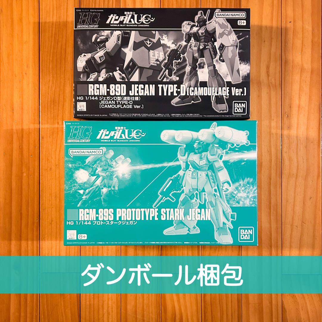 機動戦士ガンダム 1/144 ガンプラ HGUC 2点セット