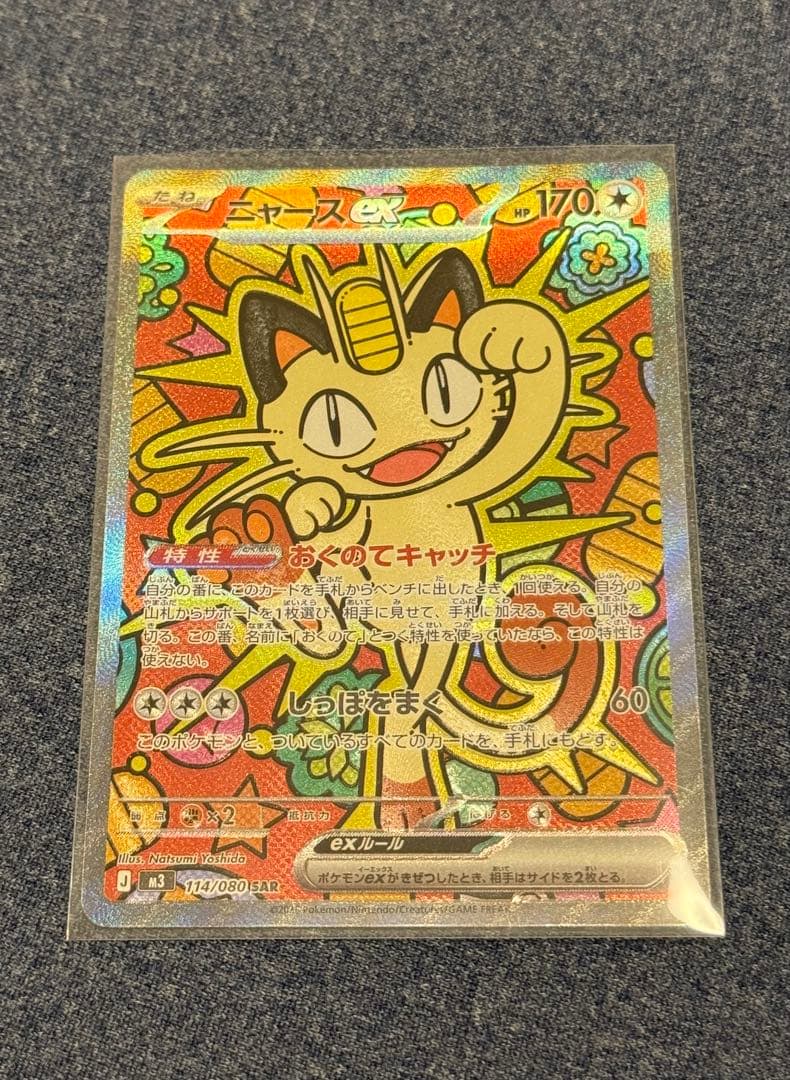 【超美品/24時間限定価格】ニャースex SAR/ムニキスゼロ