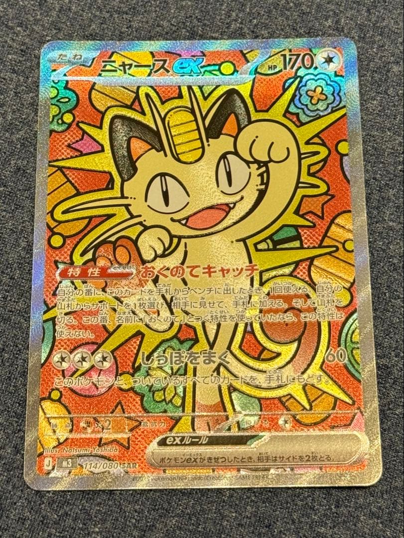 【超美品/24時間限定価格】ニャースex SAR/ムニキスゼロ