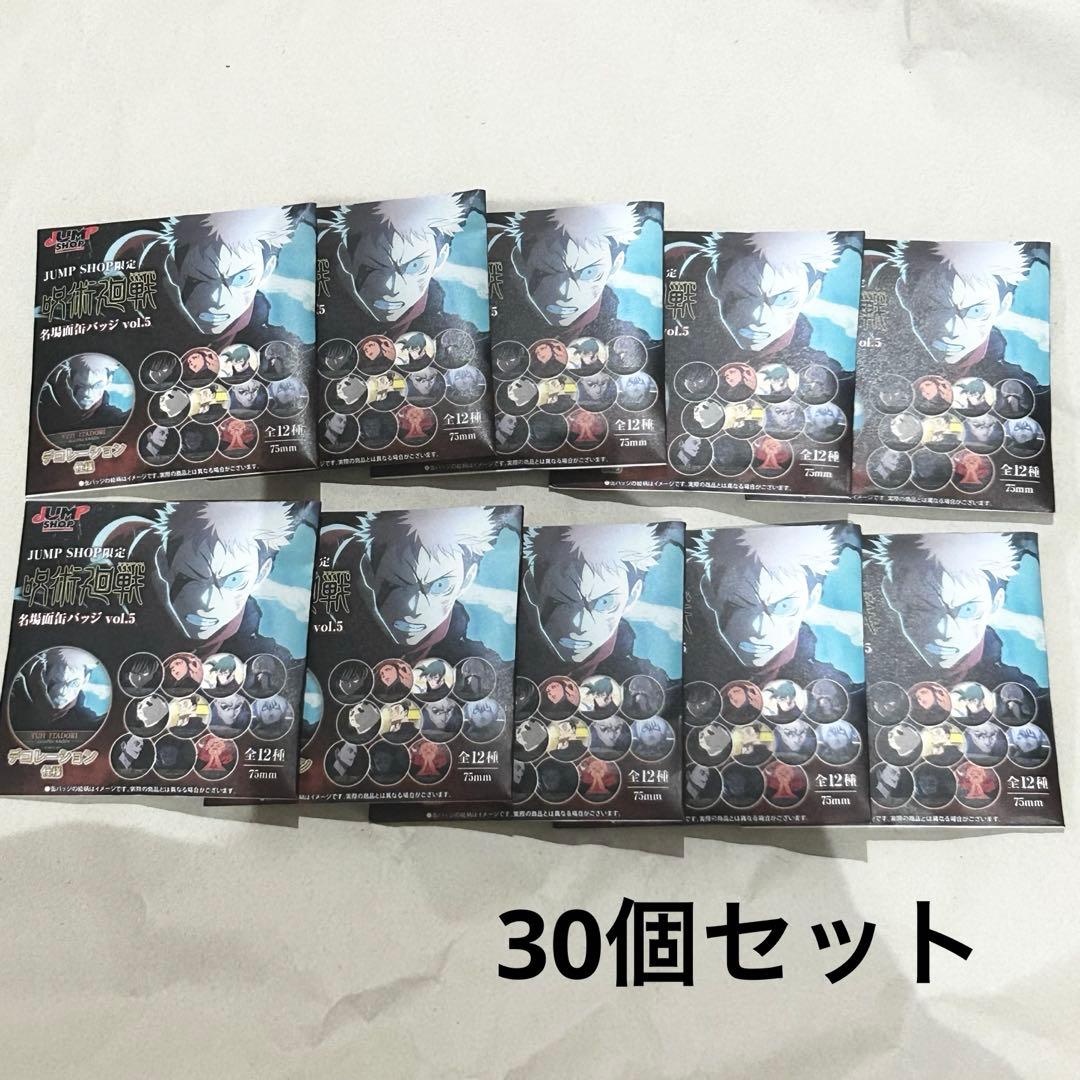 呪術廻戦 名場面缶バッジvol.5