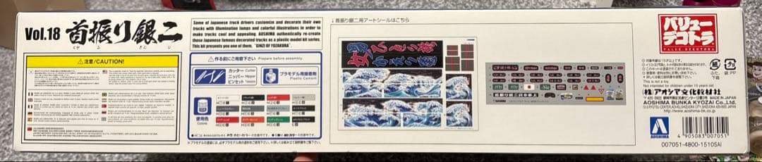 プラモデル　トラック　首振り銀ニ