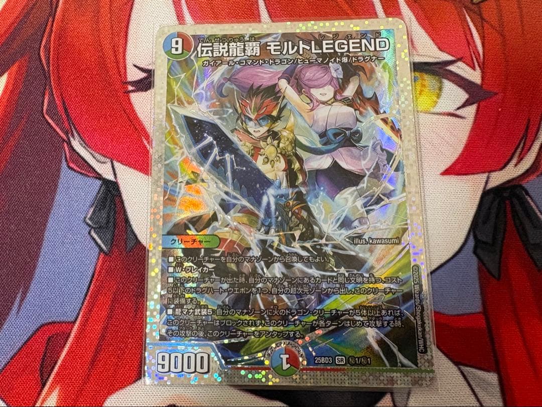 伝説龍覇モルトLEGEND　シク　シークレット