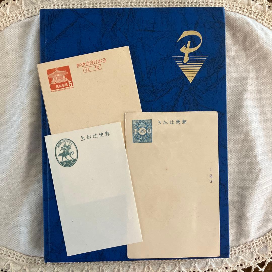 日本、世界の古切手コレクション　古いハガキ３枚　戦前　切手アルバム