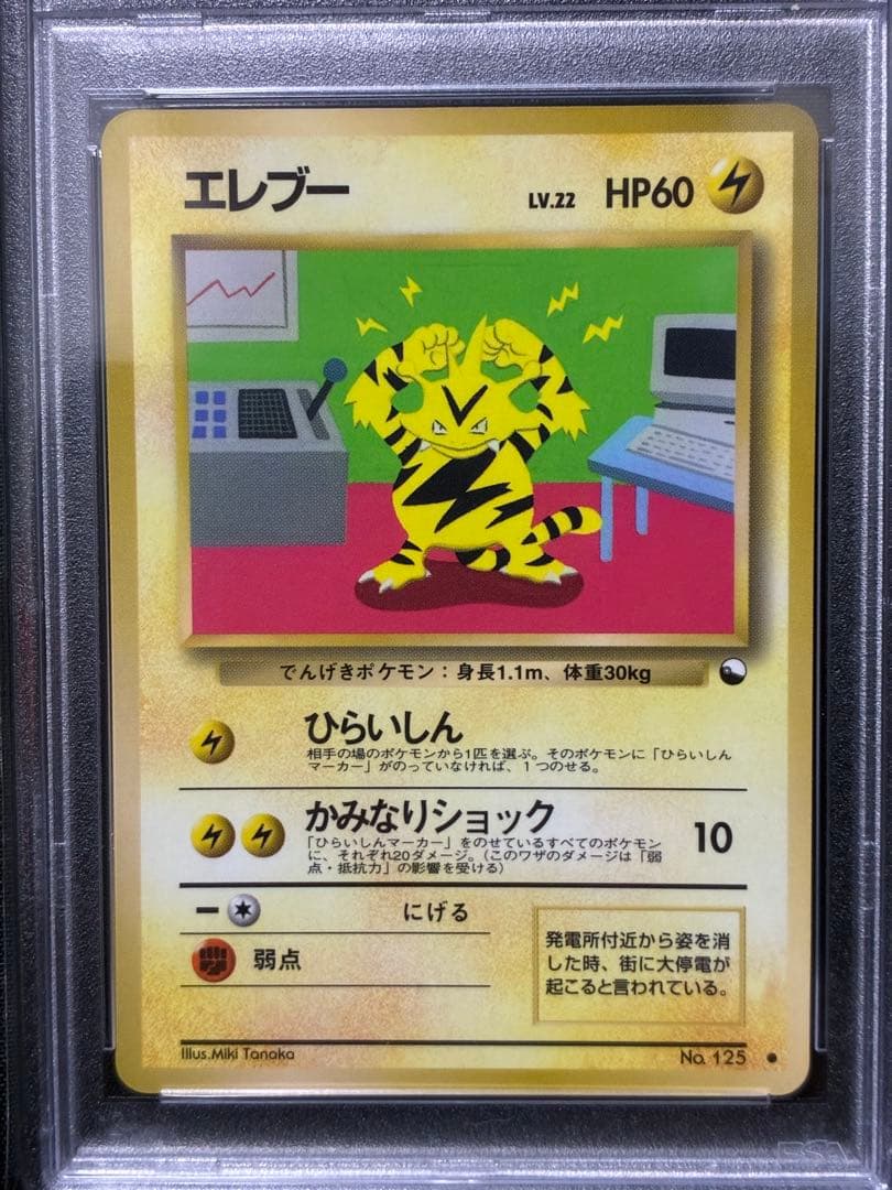 世界75枚 PSA10 エレブー 拡張シート 旧裏 1998 125 15