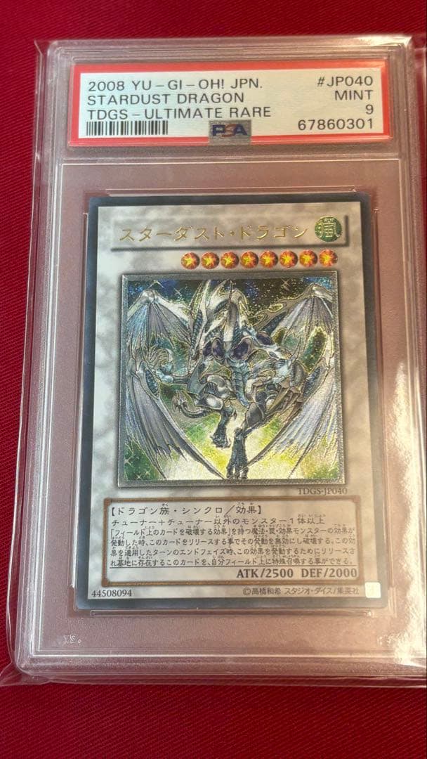 遊戯王 PSA9 スターダストドラゴン アルティメットレア レリーフ