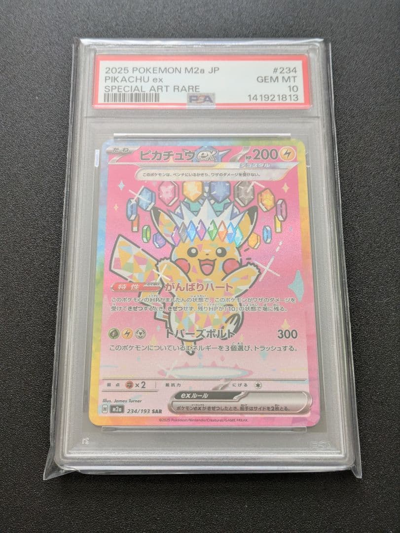 【PSA10】ポケモンカード　MEGAドリームex ピカチュウex　SAR