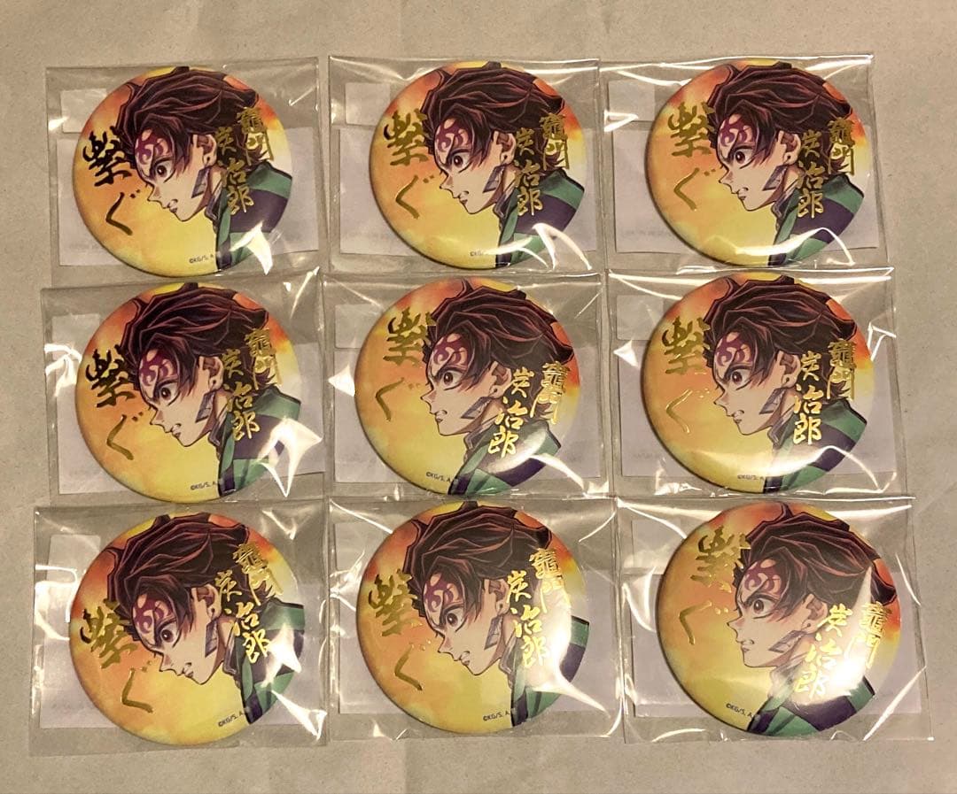 鬼滅の刃 C106 「繋ぐ」描き下ろし E賞 箔押し缶バッジ 竈門炭治郎×9個