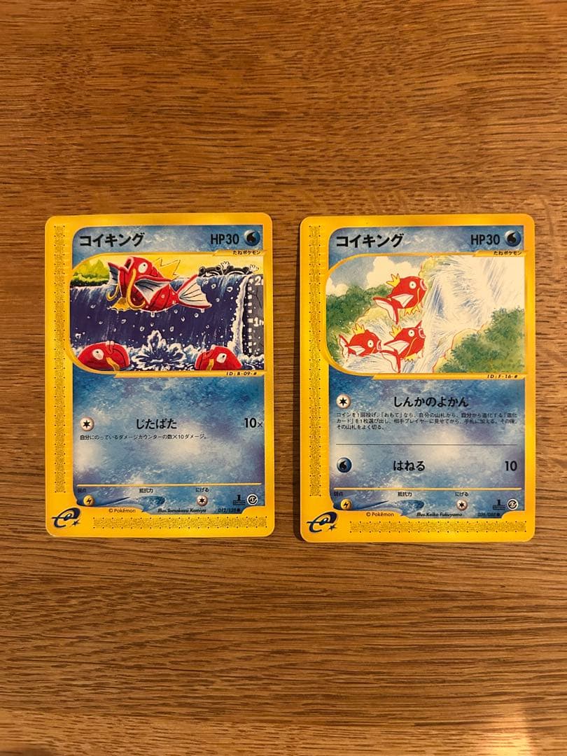 コイキング　eカード　 2枚