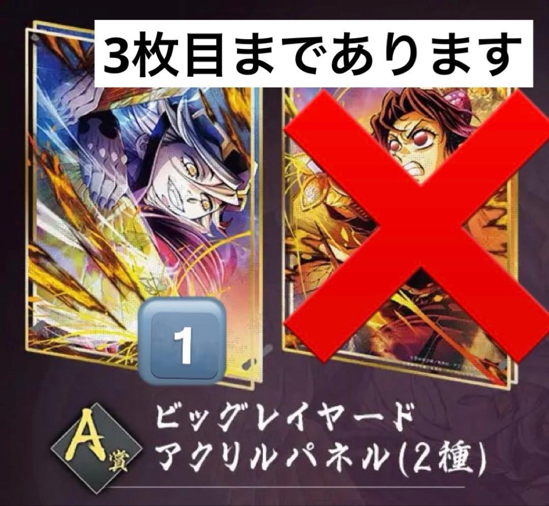 鬼滅の刃 ビッグレイヤードアクリルパネル 童磨 A賞 webshopくじ ②