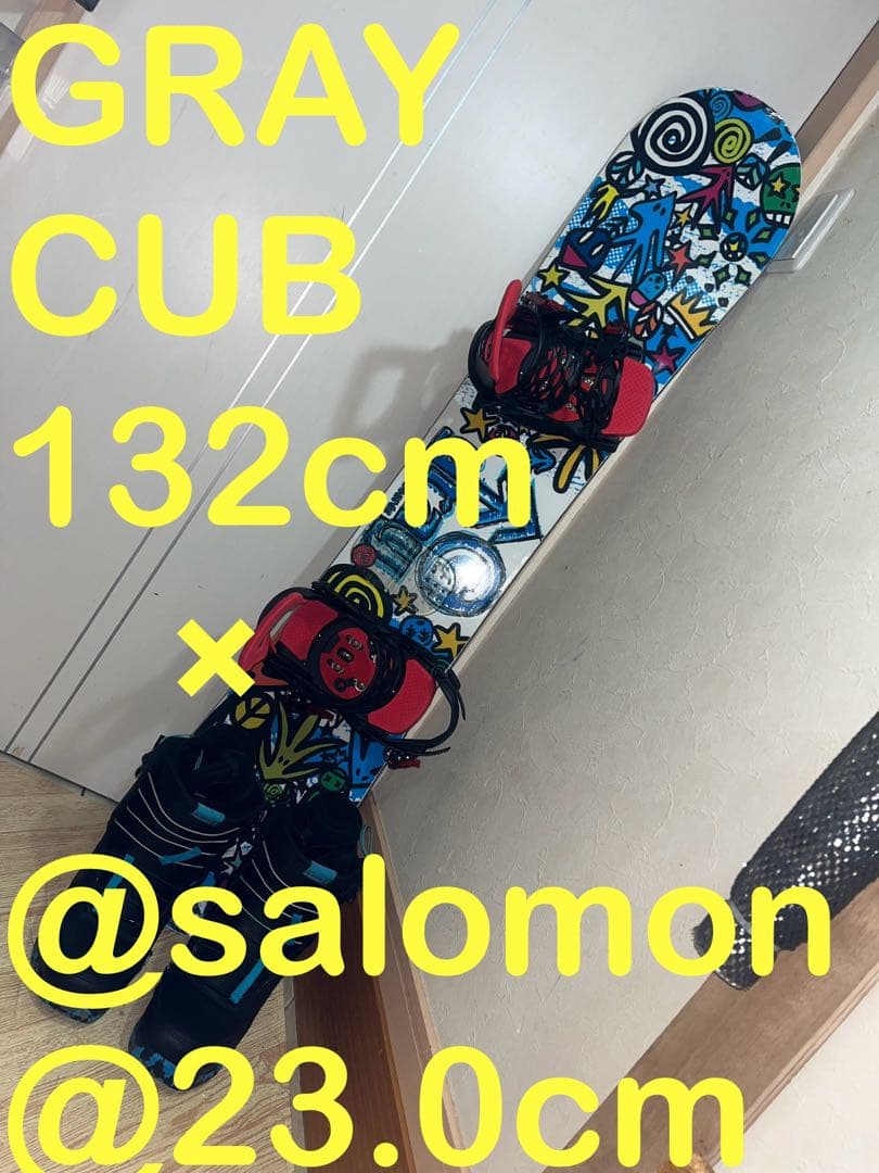 子供が安全に滑れる！国内ブランドGRAY サロモンbin 23cmブーツ