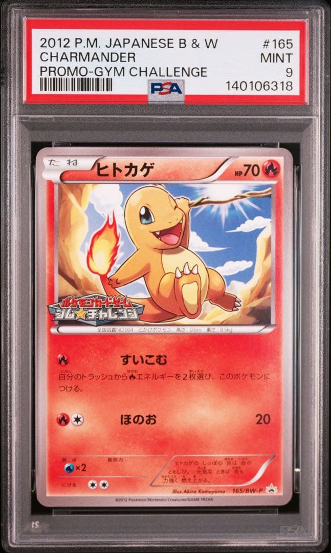 ヒトカゲ ジムチャレンジ プロモ 165/BW-P 2012 PSA9