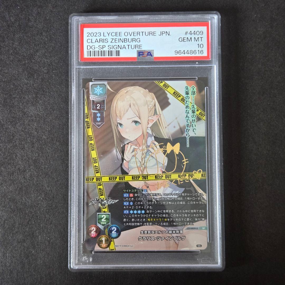 SP 生意気なエルフの新米刑事 クラリス ツァインブルグ PSA10