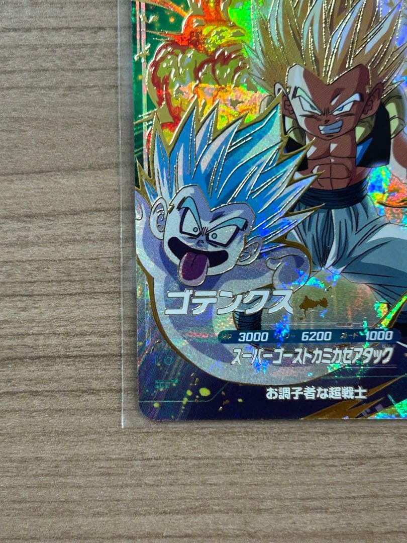 ドラゴンボールスーパーダイバーズ SDV6-040 ゴテンクス