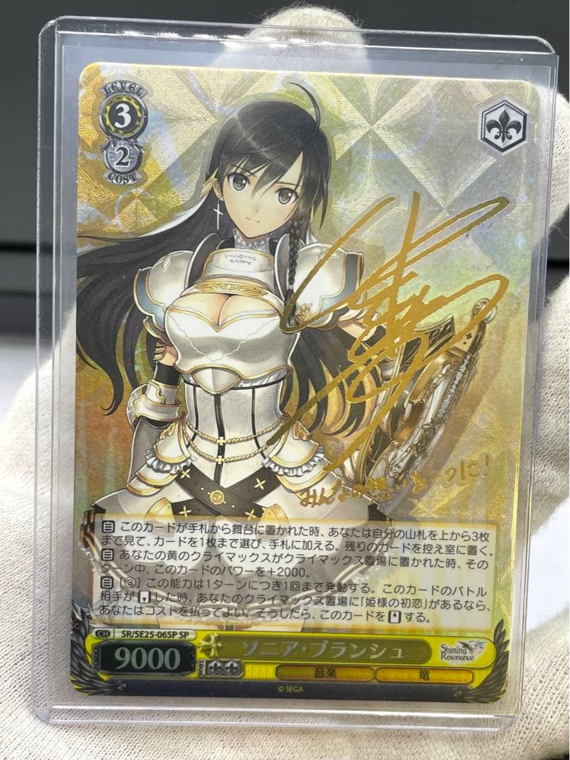 ヴァイスシュヴァルツ　ソニア・ブランシュ　SP