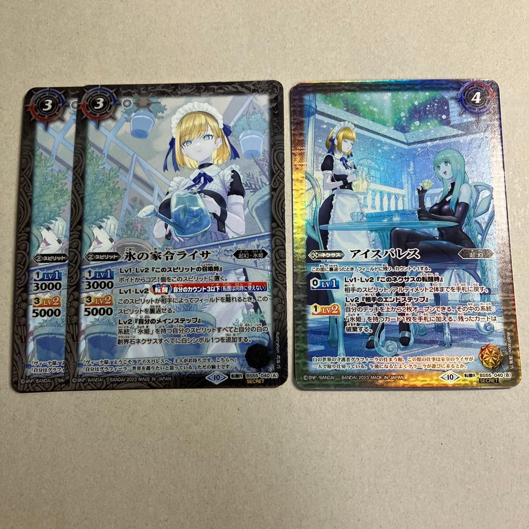 氷の家令ライサ/アイスパレス シークレット 3枚 バトルスピリッツ