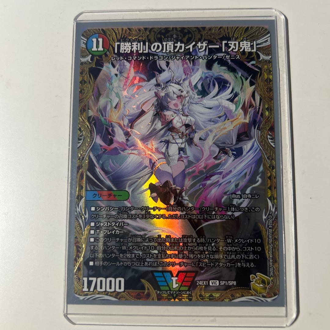 「勝利」の頂カイザー「刃鬼」金トレジャー