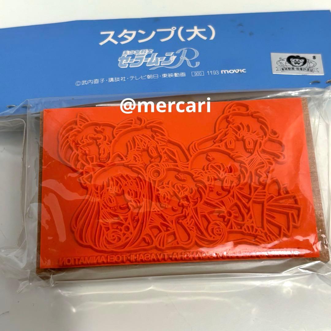 セーラームーン スタンプ はんこ セット 当時物 未開封 平成