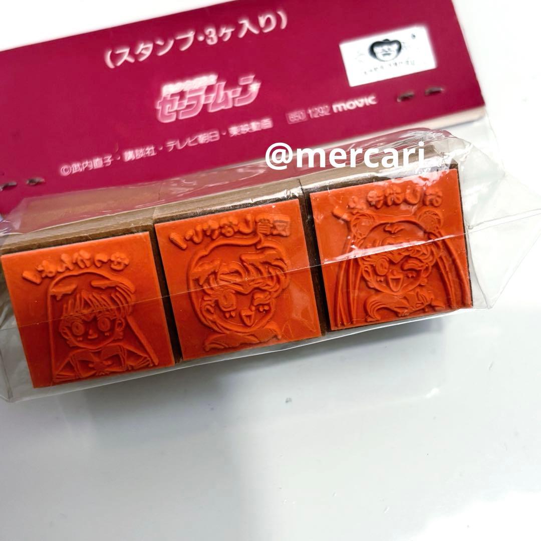 セーラームーン スタンプ はんこ セット 当時物 未開封 平成