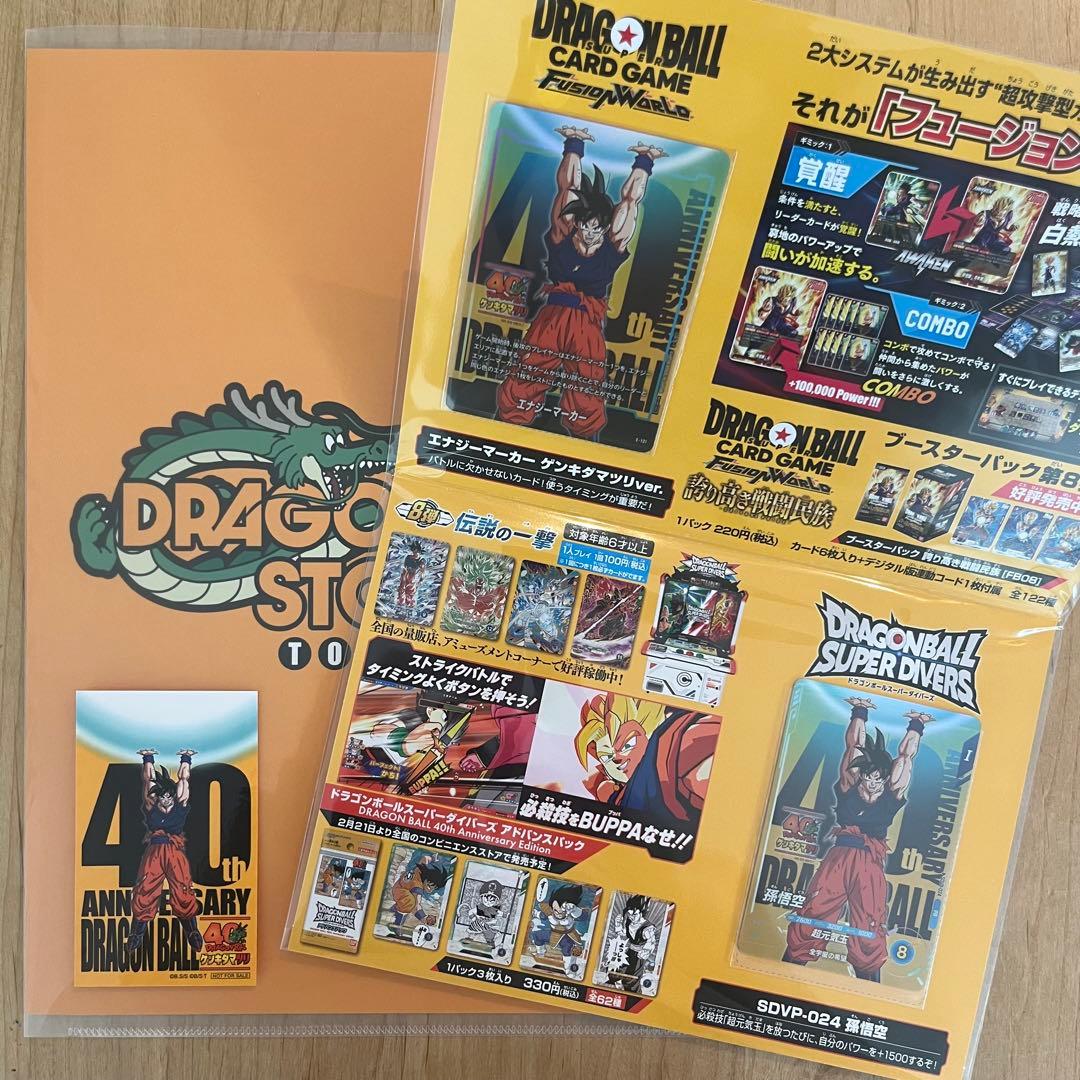 ドラゴンボール　ゲンキダマツリ　非売品