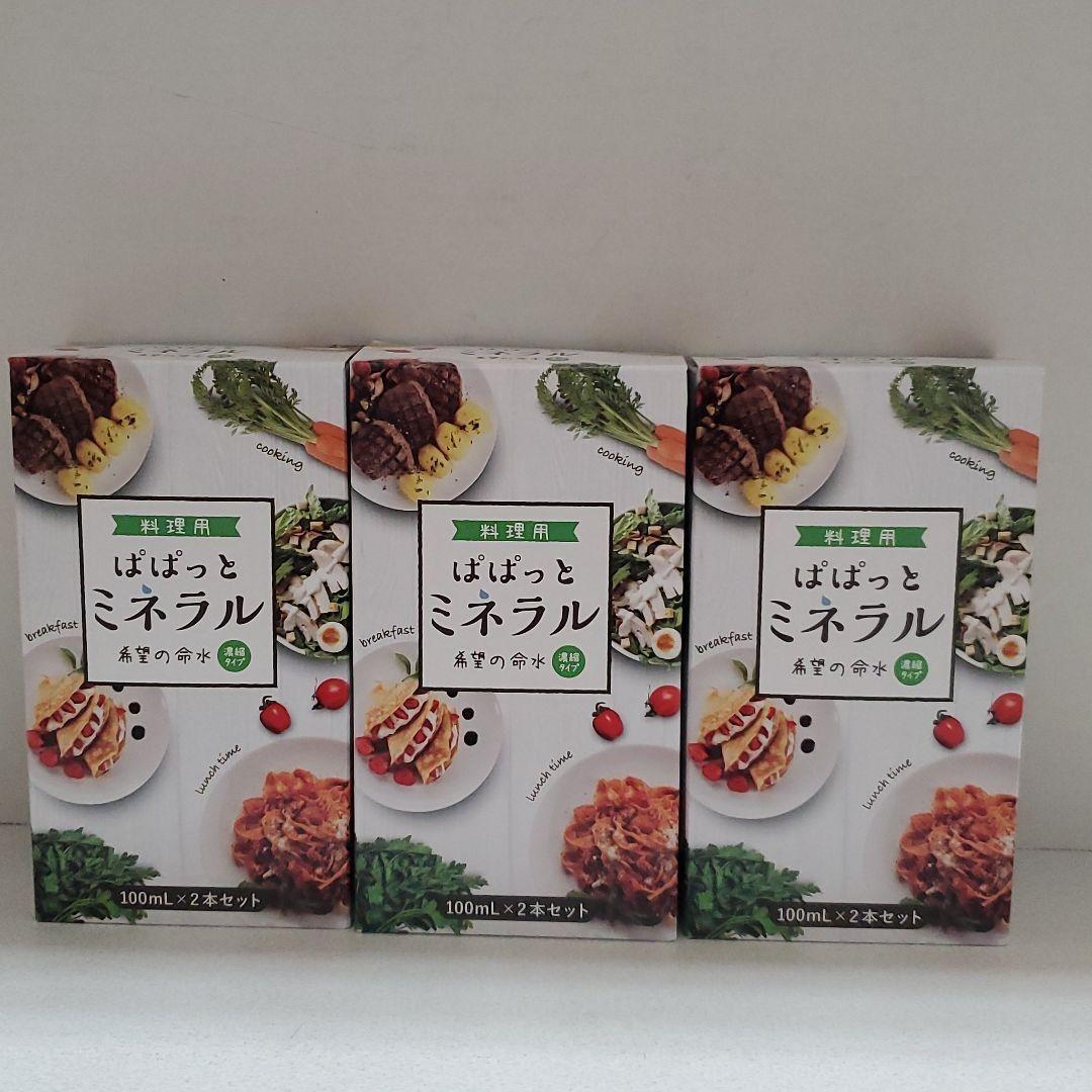 ぱぱっとミネラル【3箱】