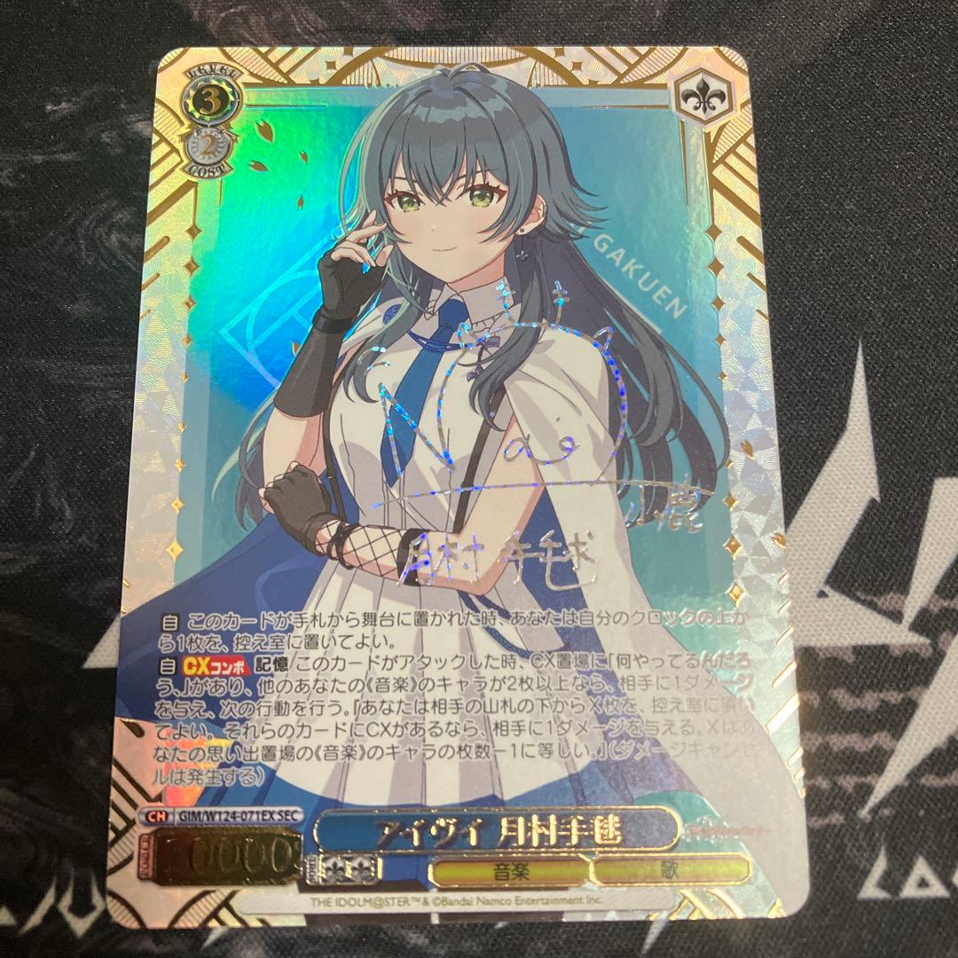 WS ヴァイスシュヴァルツ アイヴイ 月村手毬 SEC サイン 学マス