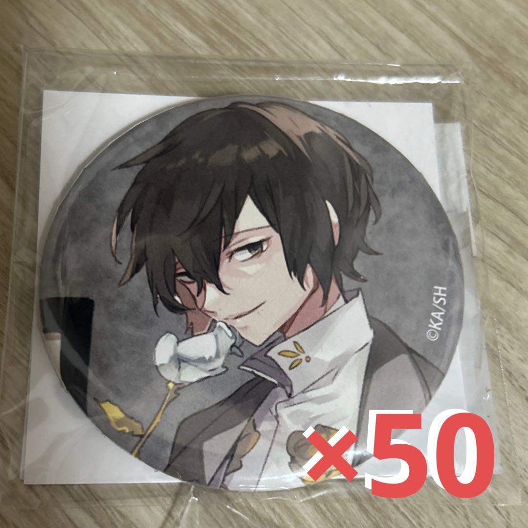 文豪ストレイドッグス 春河35先生イラスト 缶バッジ 太宰治 50点