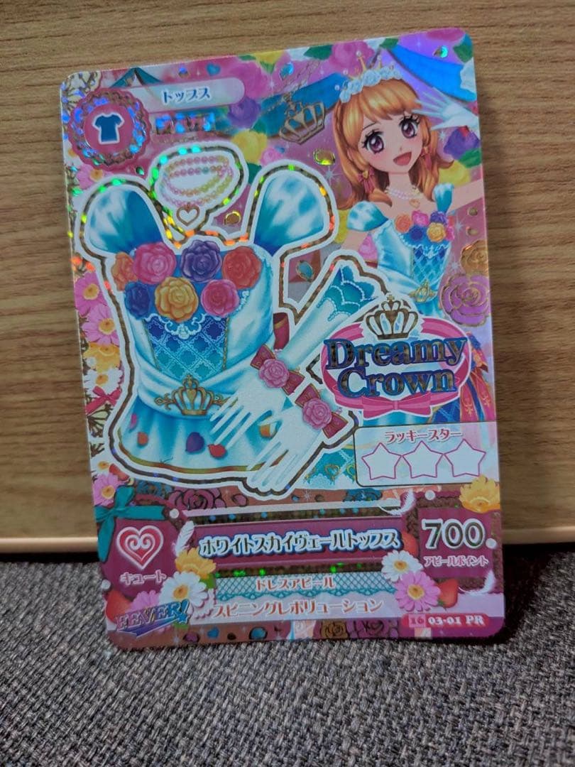 【状態良好】ホワイトスカイヴェールトップス アイカツカード 大空あかり