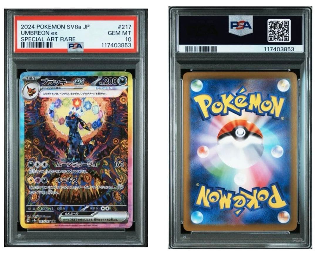 ブラッキーex sar 【psa10】　美品