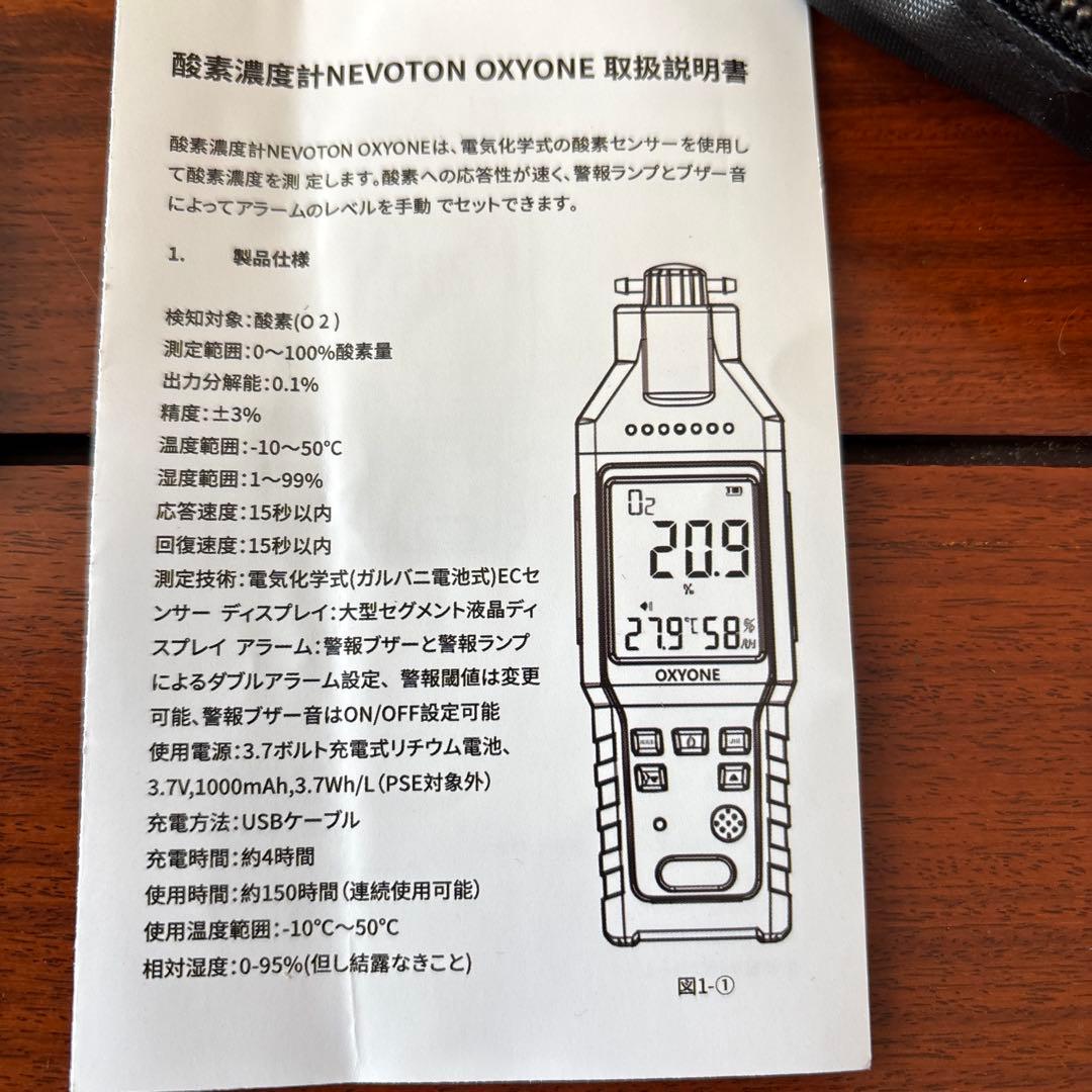 家庭用酸素室NEVOTON MAF mini1.5 酸素濃度計　OXYONE