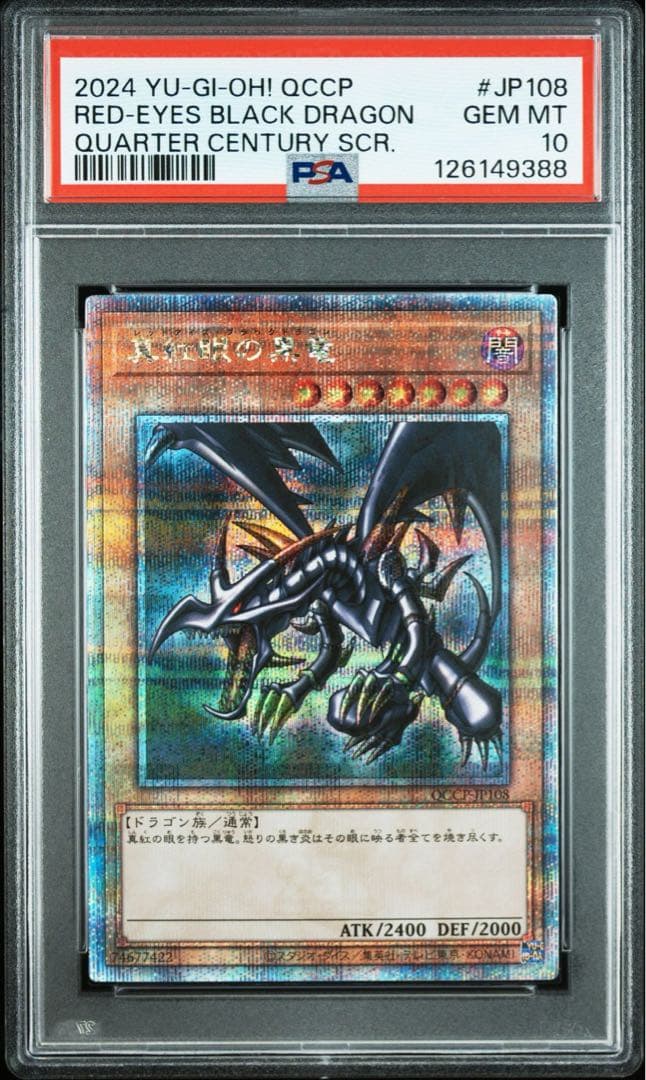 【PSA10】真紅眼の黒竜 25th クオシク 初期絵 遊戯王カード