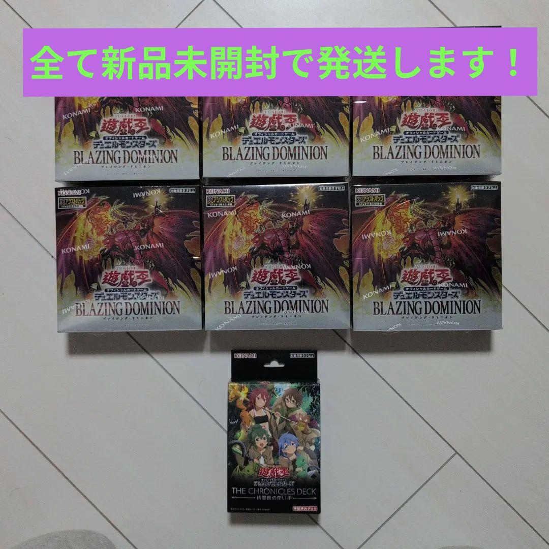 新品未開封　遊戯王OCG ブレイジングドミニオン 6BOX ＆ 精霊術の使い手