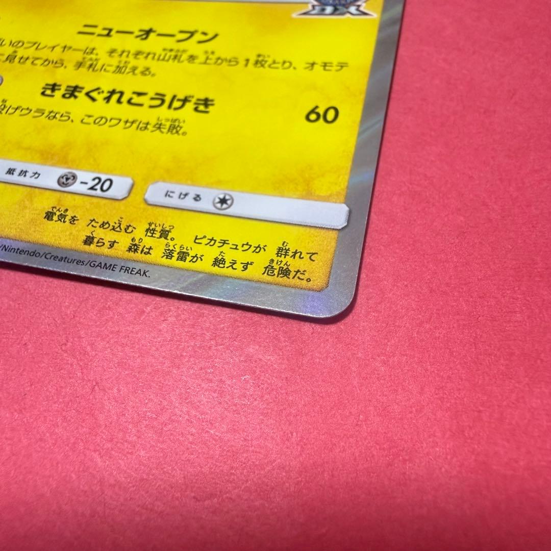 ポケモン ポケモンカード 漫才ごっこピカチュウ