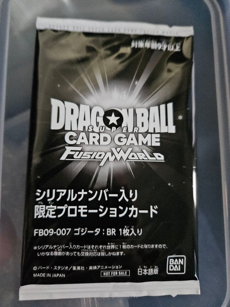 フュージョンワールド FB09-007「ゴジータ：BR」　シリアル　未開封