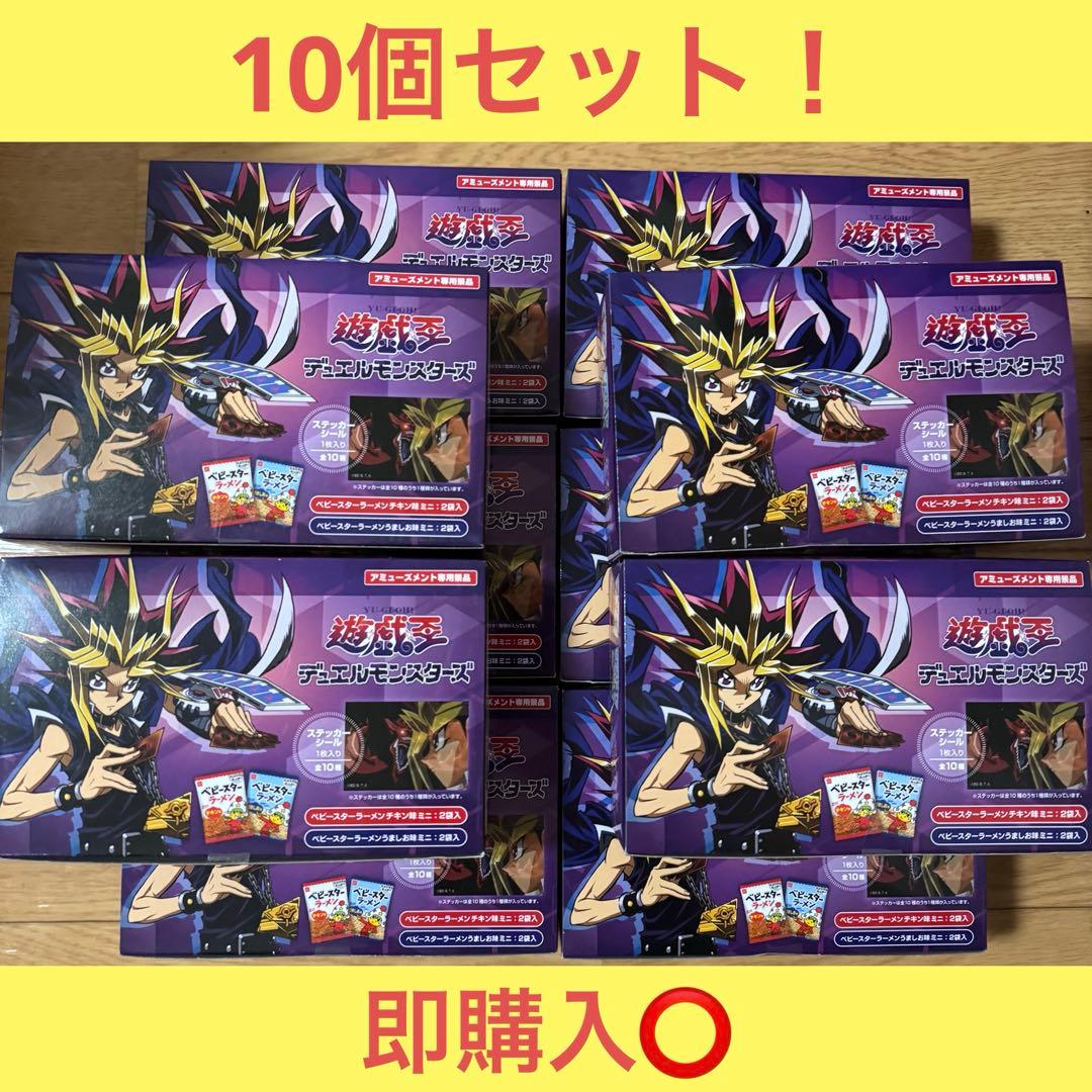 【シール付き】遊戯王 ベビースターラーメン 10点セット