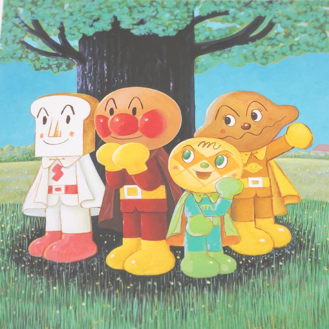 【超希少・新品未使用】アンパンマン　やなせたかし　ジクリー版画　木の下の4人