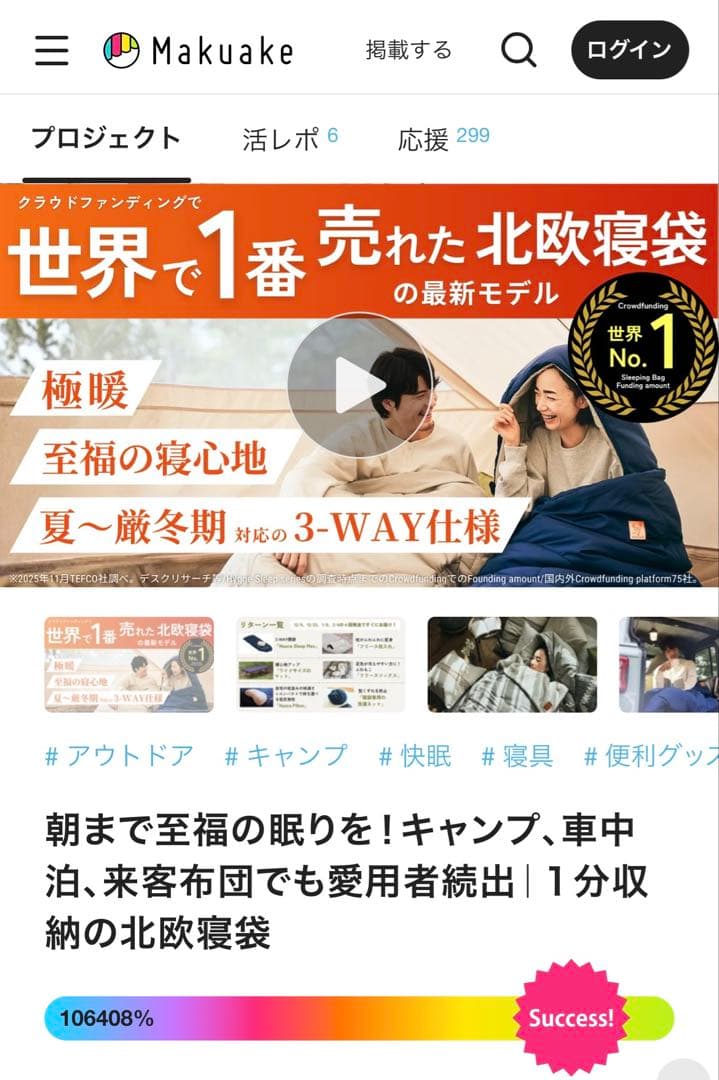 【世界一の寝袋★】Nuuca Sleep Max セット②（①と②を購入下さい）