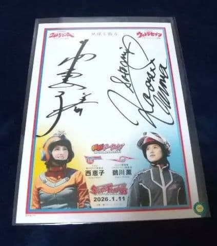 d*9様 スーフェス93 西恵子 鵜川薫 ヒロイン 直筆サイン 円谷 限定 ウル