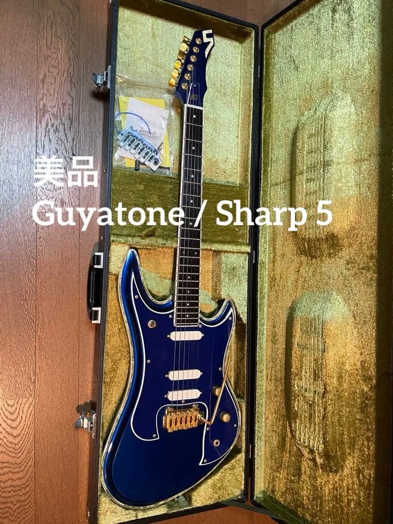 【極美品】 Guyatone グヤトーン シャープ5 ギター ハードケース付