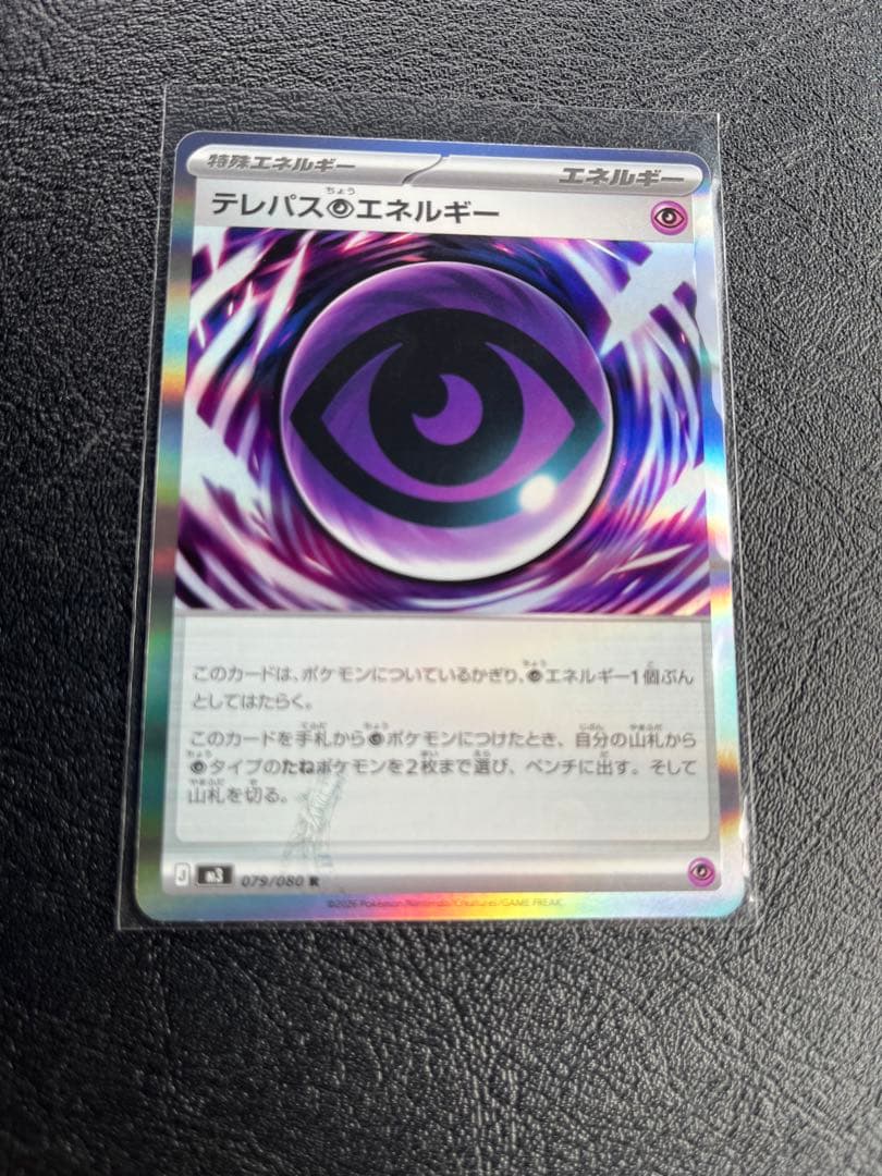 【エラーカード】テレパス超エネルギー M3 079/080 ムニキスゼロ