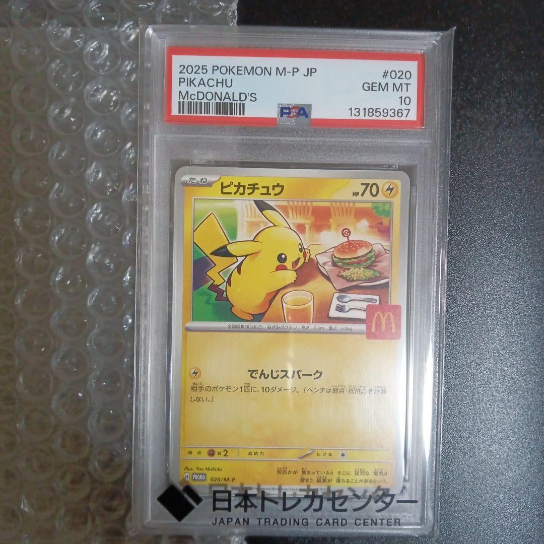 2025 POKEMON M-P JP ピカチュウ