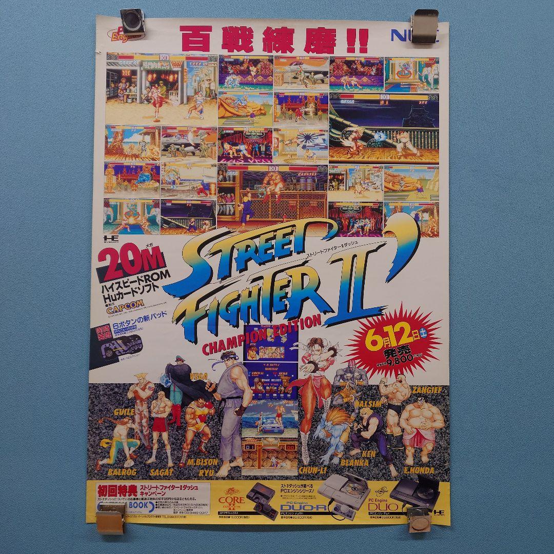 NEC ストリートファイター2ダッシュ PCエンジン ポスター2