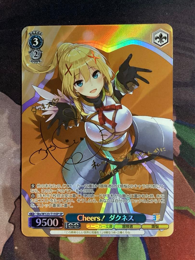 WS 角川スニーカー文庫 Cheers！ ダクネス SP サイン