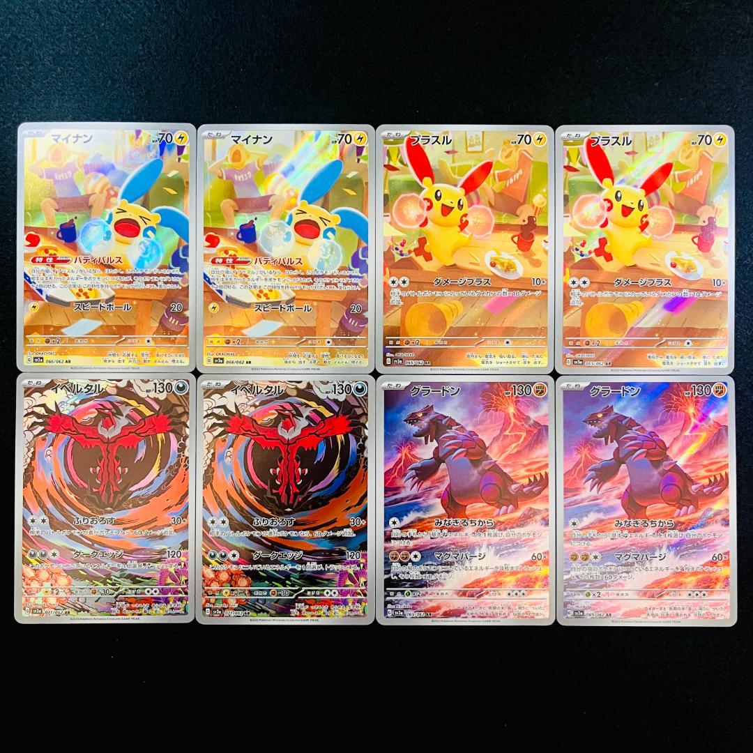 レイジングサーフ AR SV3a ブラードン プラスル マイナン 8枚 909