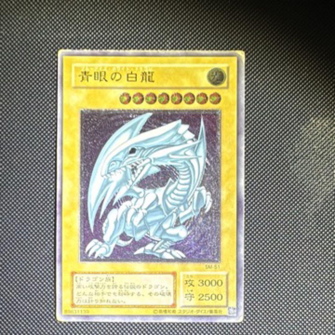 ブルーアイズホワイトドラゴン sm51