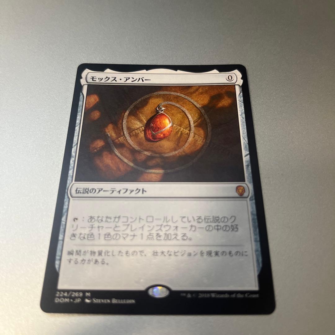 ③MTG 《モックス・アンバー/Mox Amber》[DOM]日本語