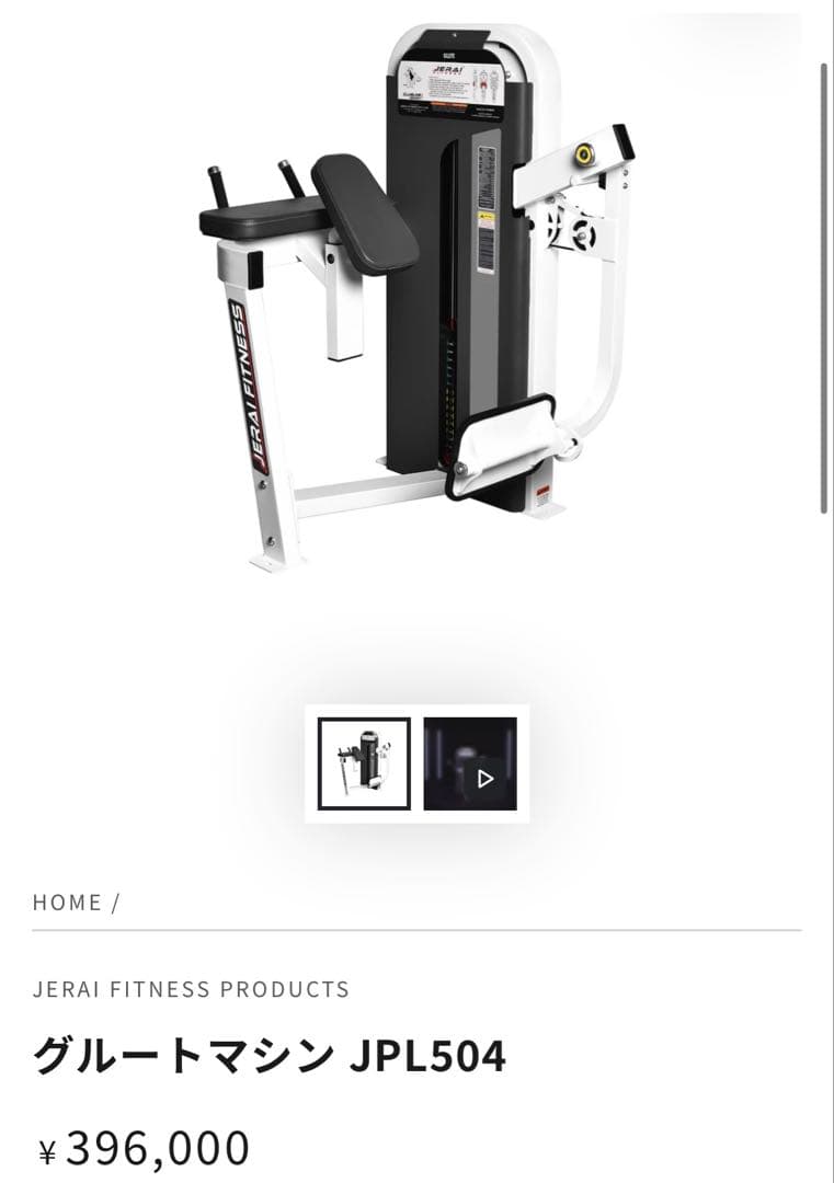 JERAI FITNESS グルートマシン JPL504 ※引き取り限定