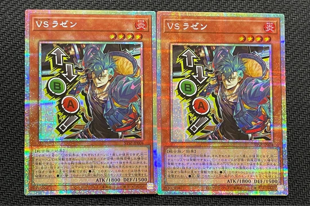 遊戯王　VSラゼン　プリズマ　STAMP EDITION 2枚セット