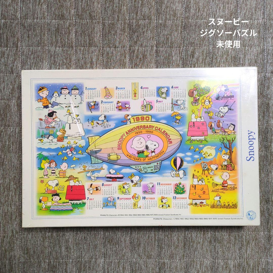 スヌーピー　ジグソーパズル　1000ピース　レトロ　アポロ　1990　カレンダー