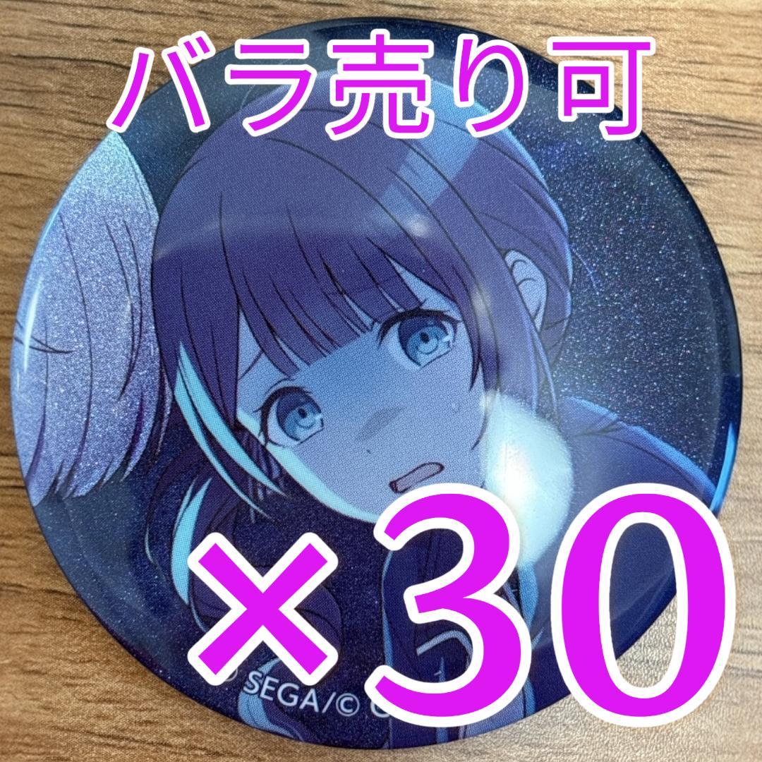 望月穂波 プロセカ グリッター缶バッジ 47A 30個