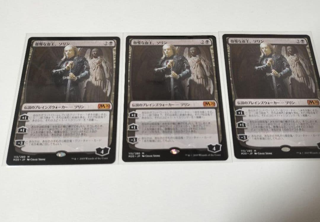 MTG  傲慢な血王、ソリン  3枚セット